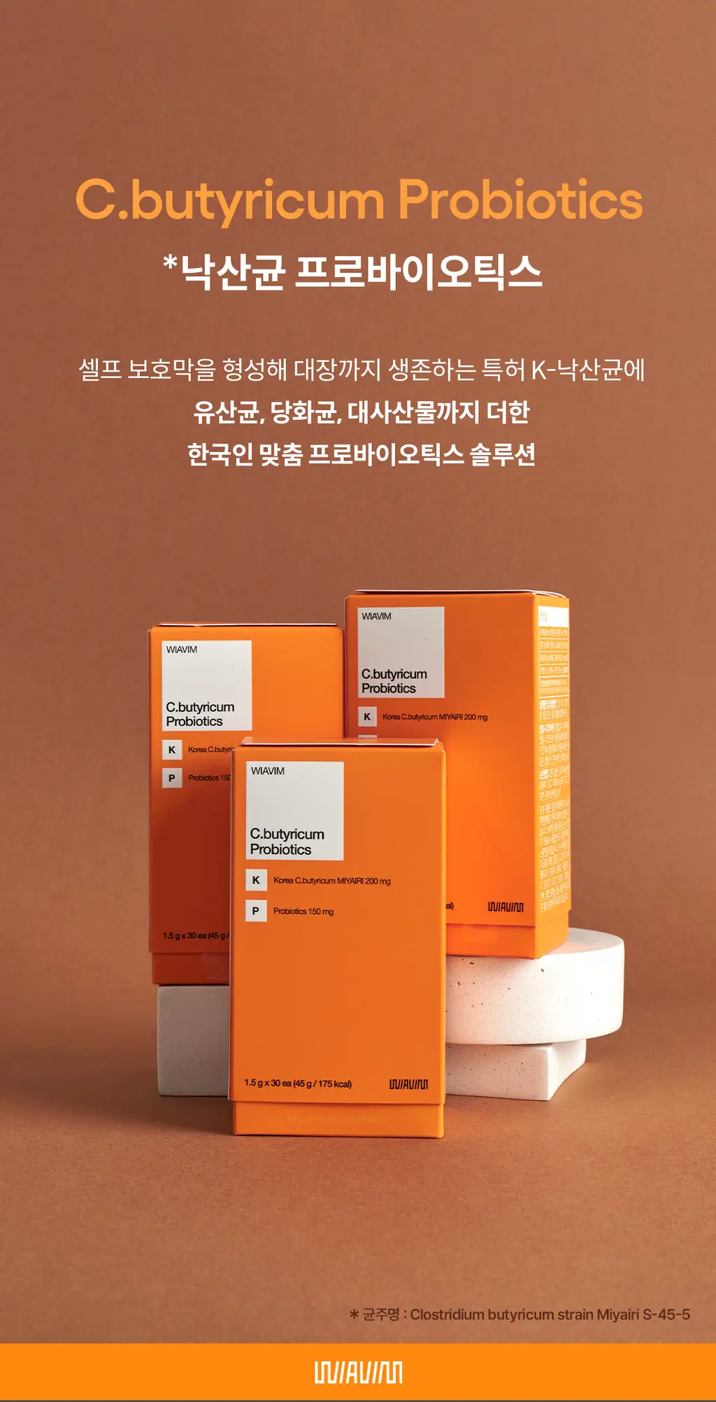 [ 장 유산균] 위아바임 낙산균 프로바이오틱스 30포 (30일분) 상세페이지 2